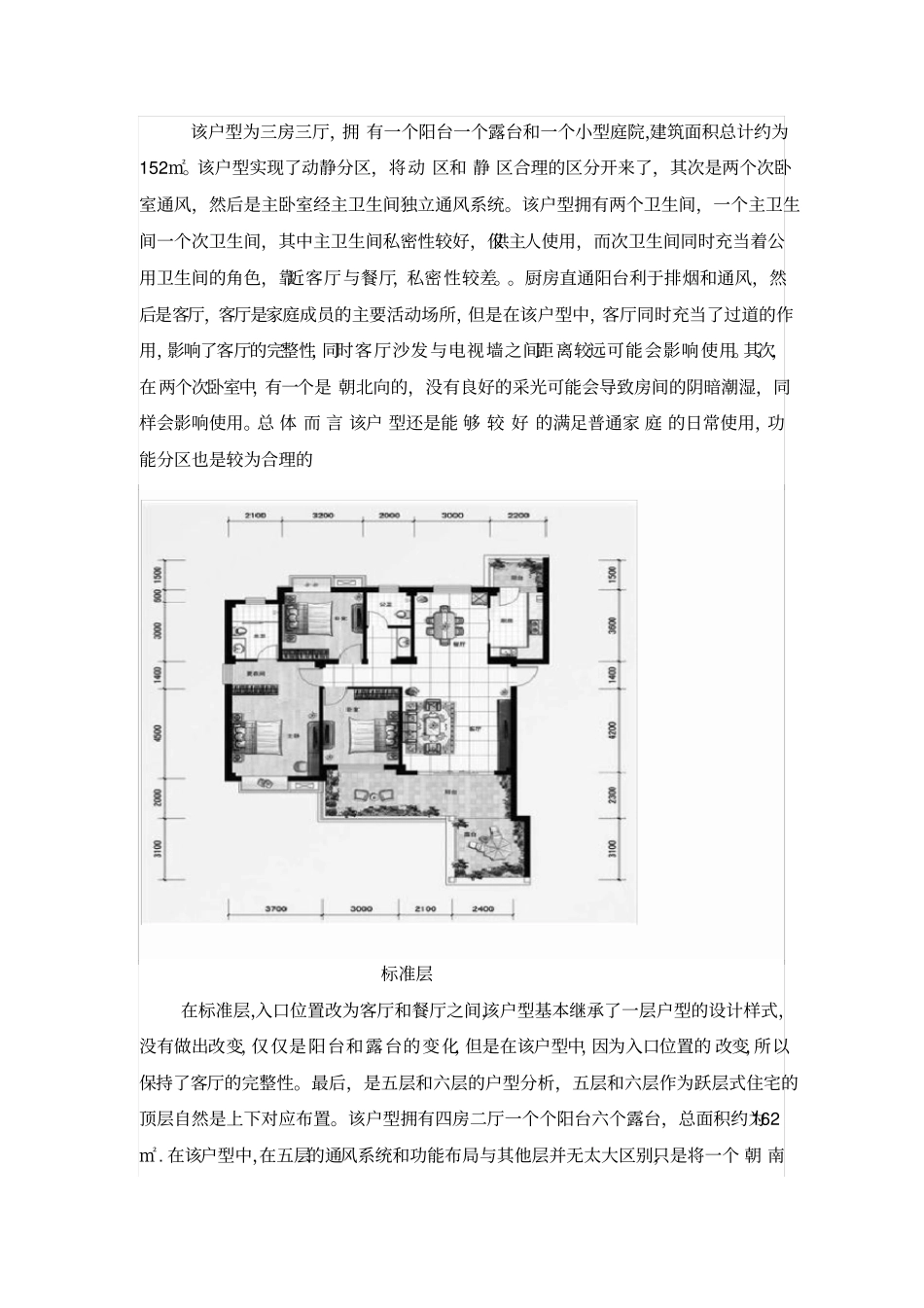 住宅调研报告_第3页