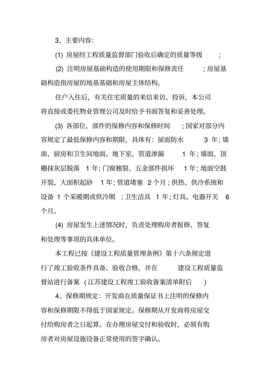 住宅质量保证书写法及范文_第2页