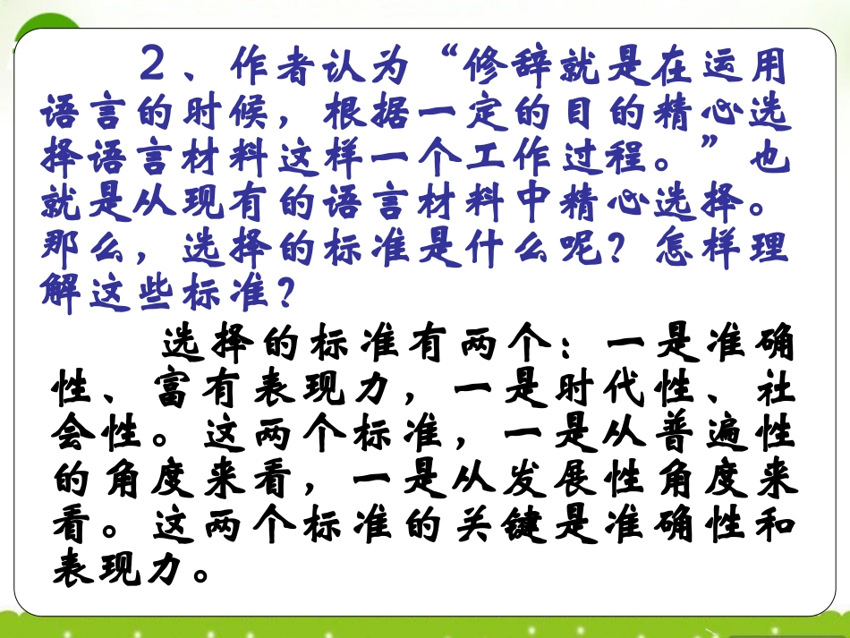 高三语文下册 修辞是一个选择过程课件 人教版第六册 课件_第3页