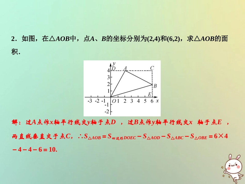 秋八年级数学上册 第3章 位置与坐标 专题突破二 点的坐标与图形的面积课件 (新版)北师大版 课件_第3页