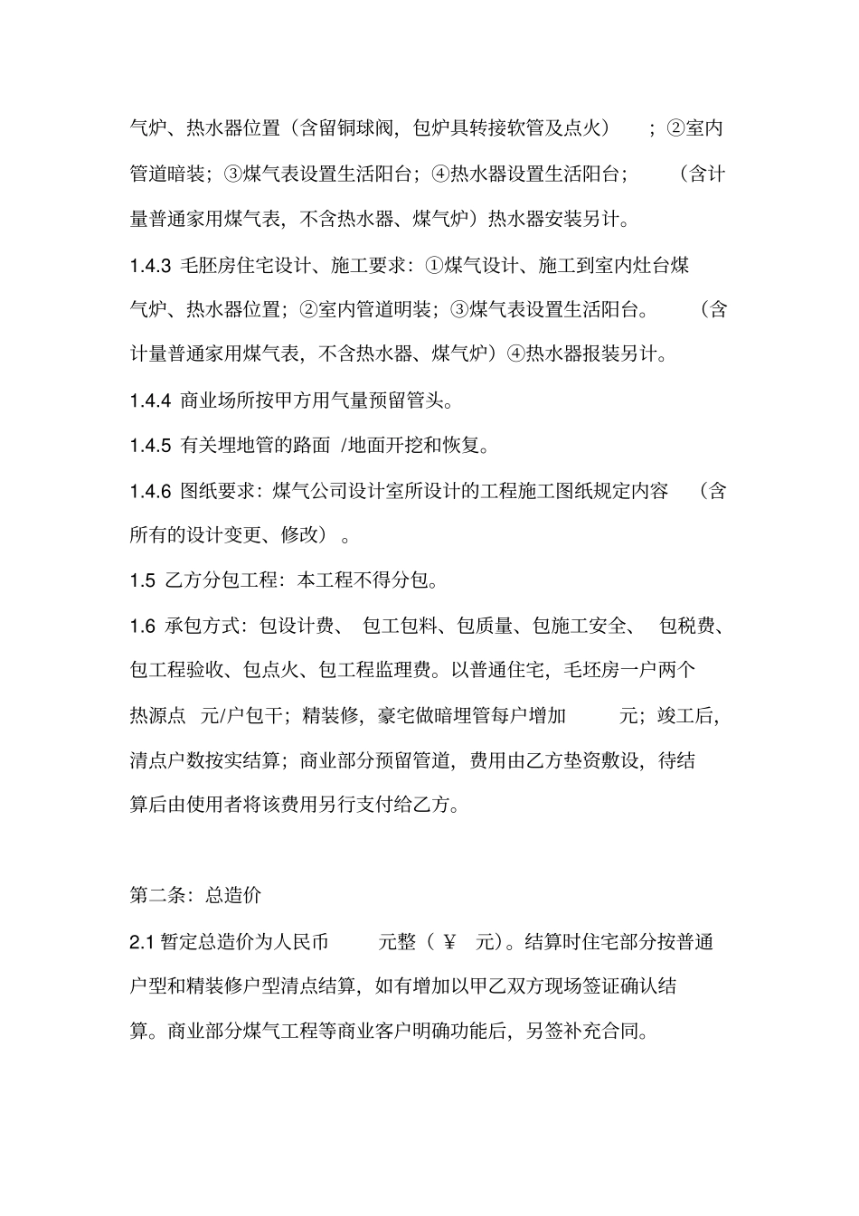 住宅项目天然气施工合同_第2页