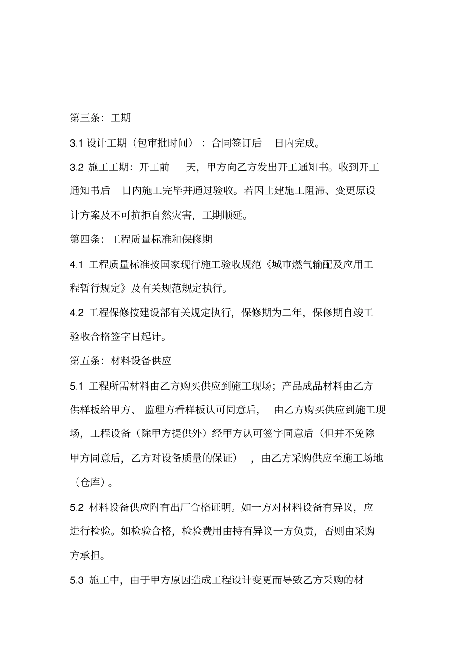 住宅项目天然气施工合同_第3页