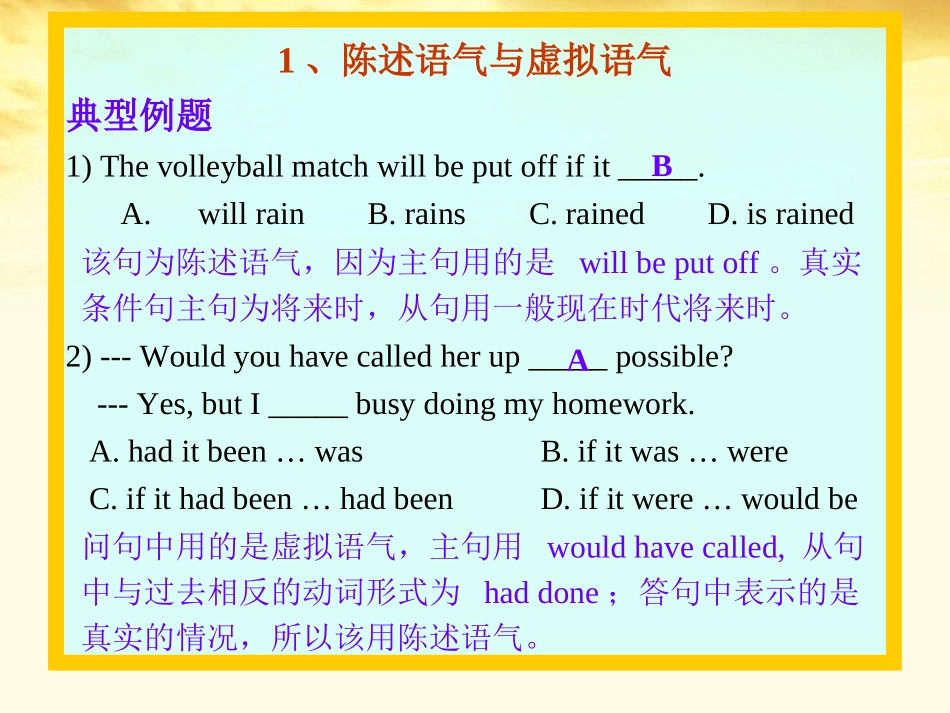 高三英语(高考英语语法：虚拟语气1)课件_第3页