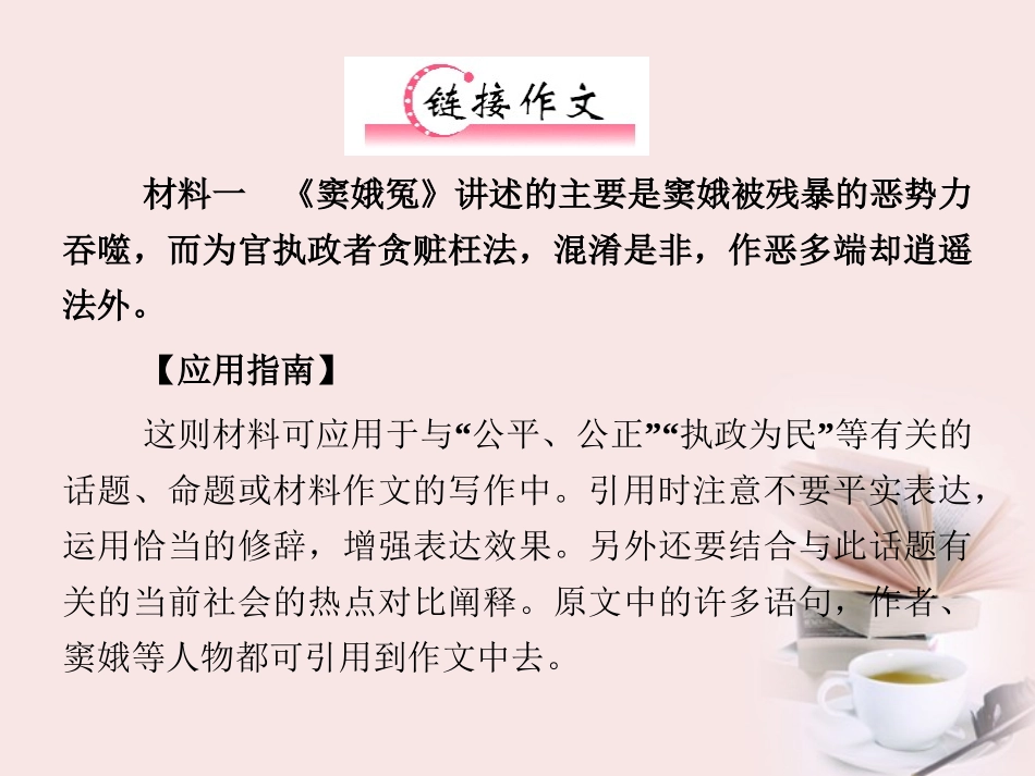 福建省高考语文 第一部分 必修四 现代文链接作文课件  课件_第2页