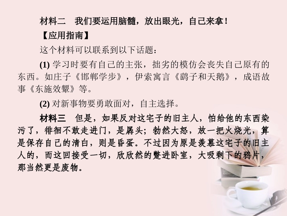 福建省高考语文 第一部分 必修四 现代文链接作文课件  课件_第3页
