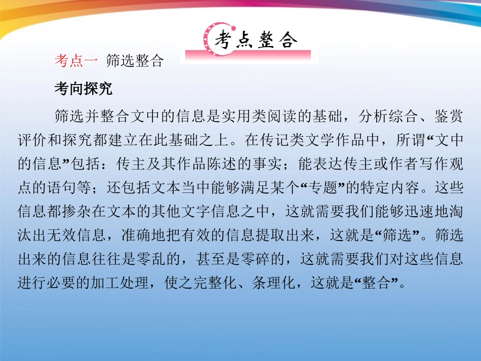 福建省高考语文 第二部分 专题三 第3节 实用类文本阅读①一、传记考点整合课件_第2页