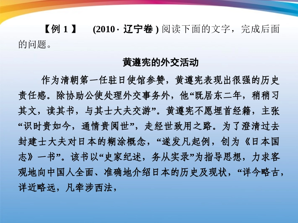 福建省高考语文 第二部分 专题三 第3节 实用类文本阅读①一、传记考点整合课件_第3页