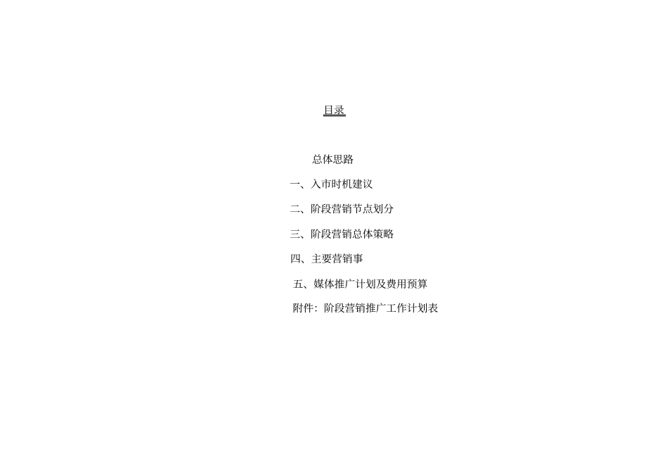 住宅项目开盘前营销推广策略案_第3页