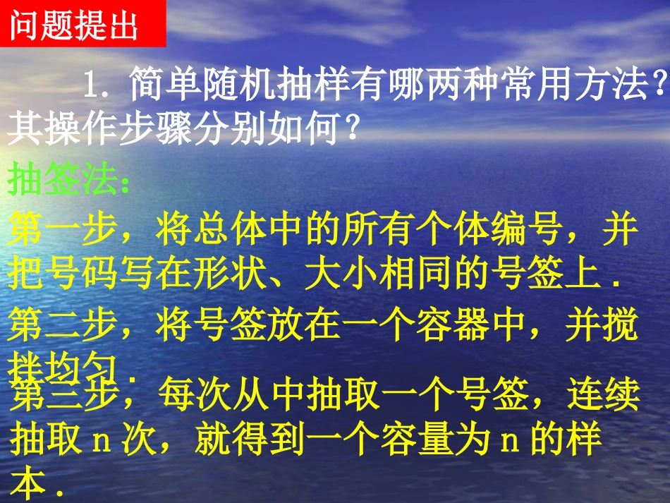 高中数学 212(系统抽样)课件 新人教A版必修3 课件_第2页