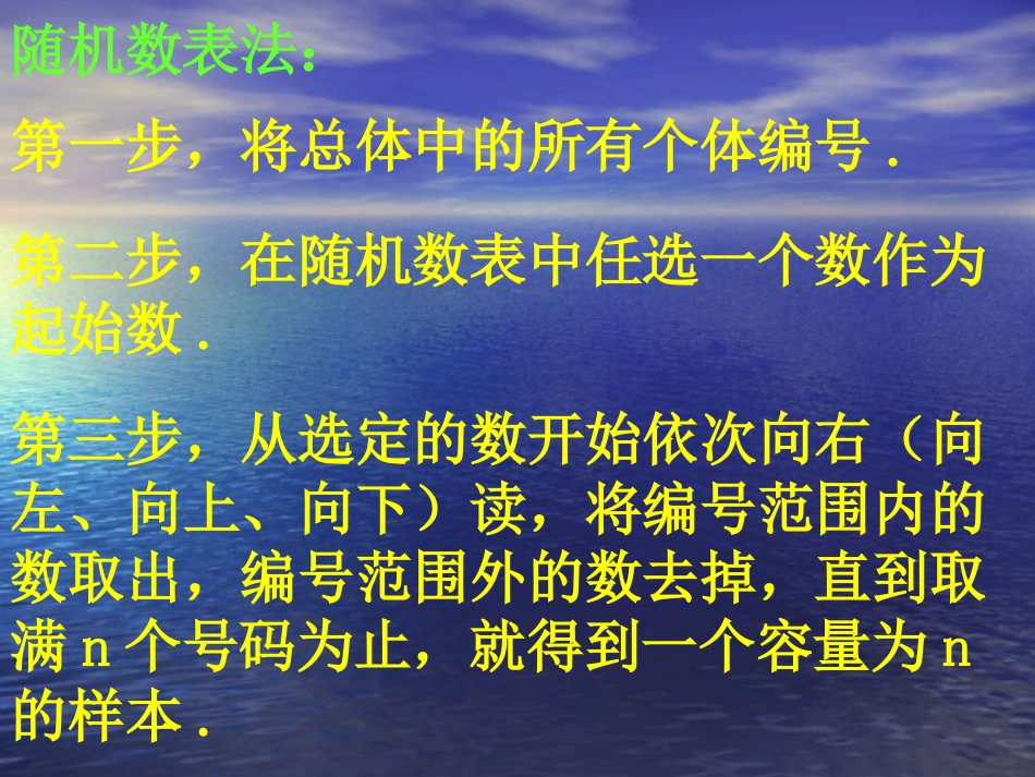 高中数学 212(系统抽样)课件 新人教A版必修3 课件_第3页