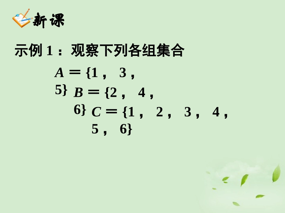 高中数学(113 集合的基本运算(1))课件 新人教A版必修1 课件_第3页