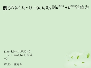 高中数学(113 集合的基本运算(1))课件 新人教A版必修1 课件