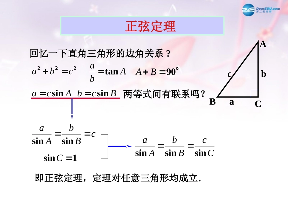 高中数学 第二章 正弦定理课件2 北师大版必修5 课件_第2页