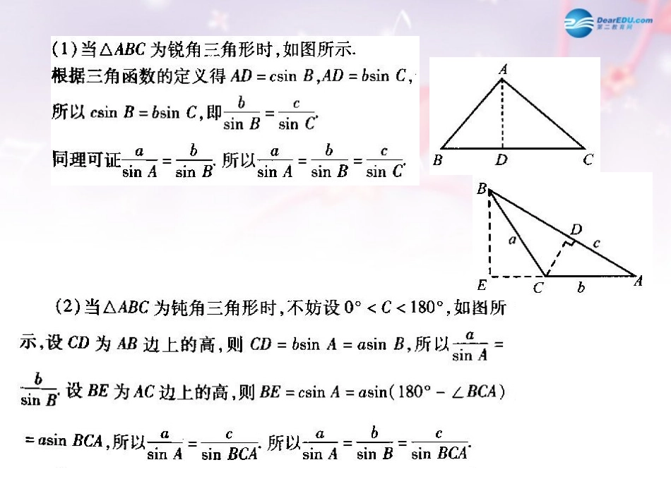 高中数学 第二章 正弦定理课件2 北师大版必修5 课件_第3页