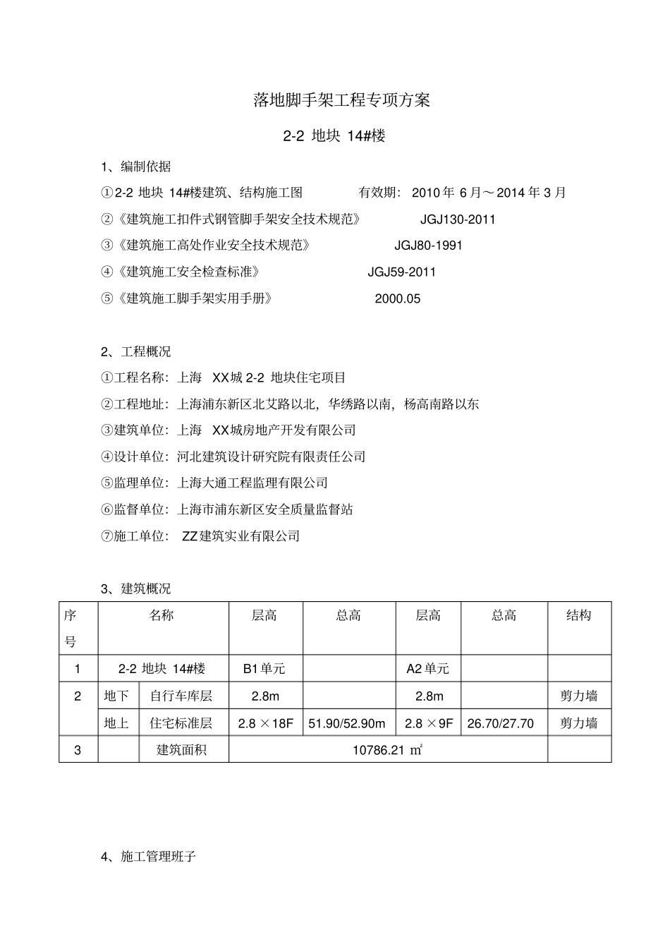 住宅项目落地脚手架工程施工方案_第3页