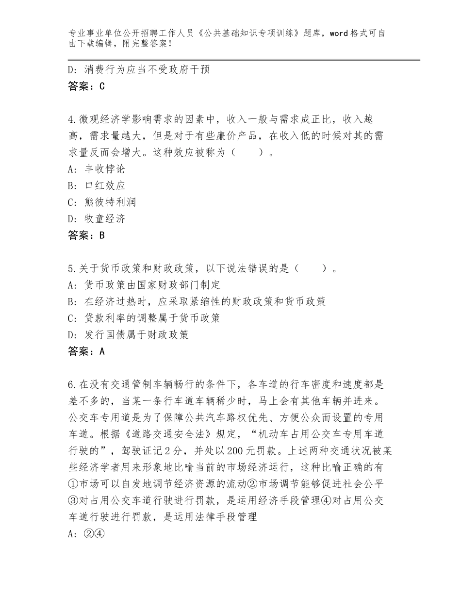 2024黑龙江省孙吴县事业单位公开招聘工作人员《公共基础知识专项训练》内部题库（基础题）_第2页