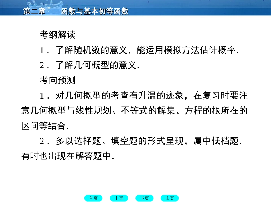 高三数学一轮复习 12-6几何概型课件(北师大版) 课件_第3页
