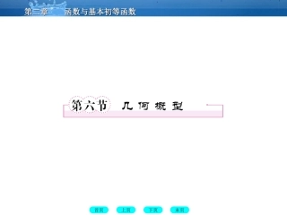 高三数学一轮复习 12-6几何概型课件(北师大版) 课件