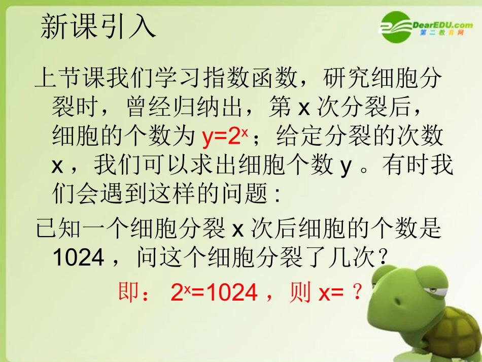 高中数学 321(对数的概念)课件 新人教B版必修1 课件_第2页