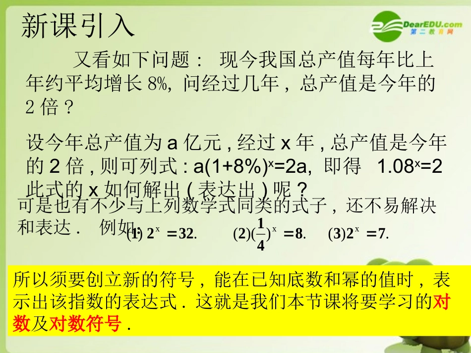 高中数学 321(对数的概念)课件 新人教B版必修1 课件_第3页