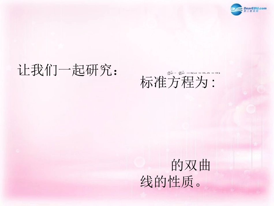 高中数学 222 双曲线的简单几何性质课件 新人教A版选修1-1 课件_第2页