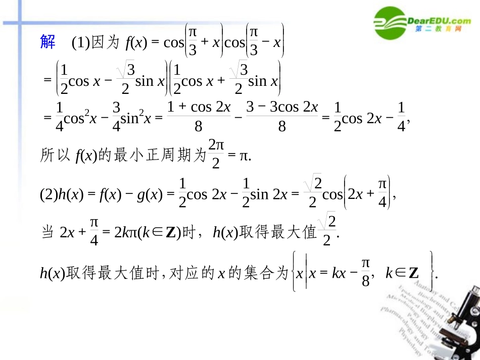 江苏专用高考数学二轮复习 专题二第1讲三角函数的图象与性质课件 文 苏教版 课件_第2页
