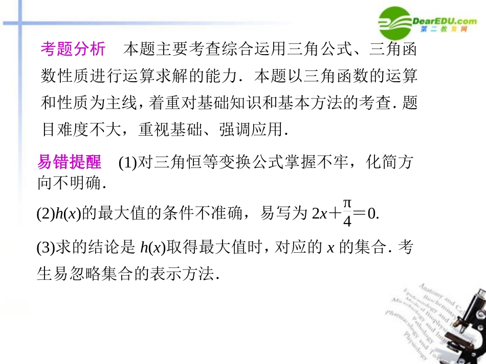 江苏专用高考数学二轮复习 专题二第1讲三角函数的图象与性质课件 文 苏教版 课件_第3页