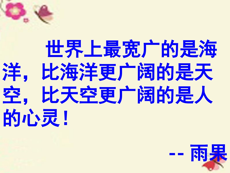 语文一滴眼泪换一滴水课件苏教版必修4 课件_第1页
