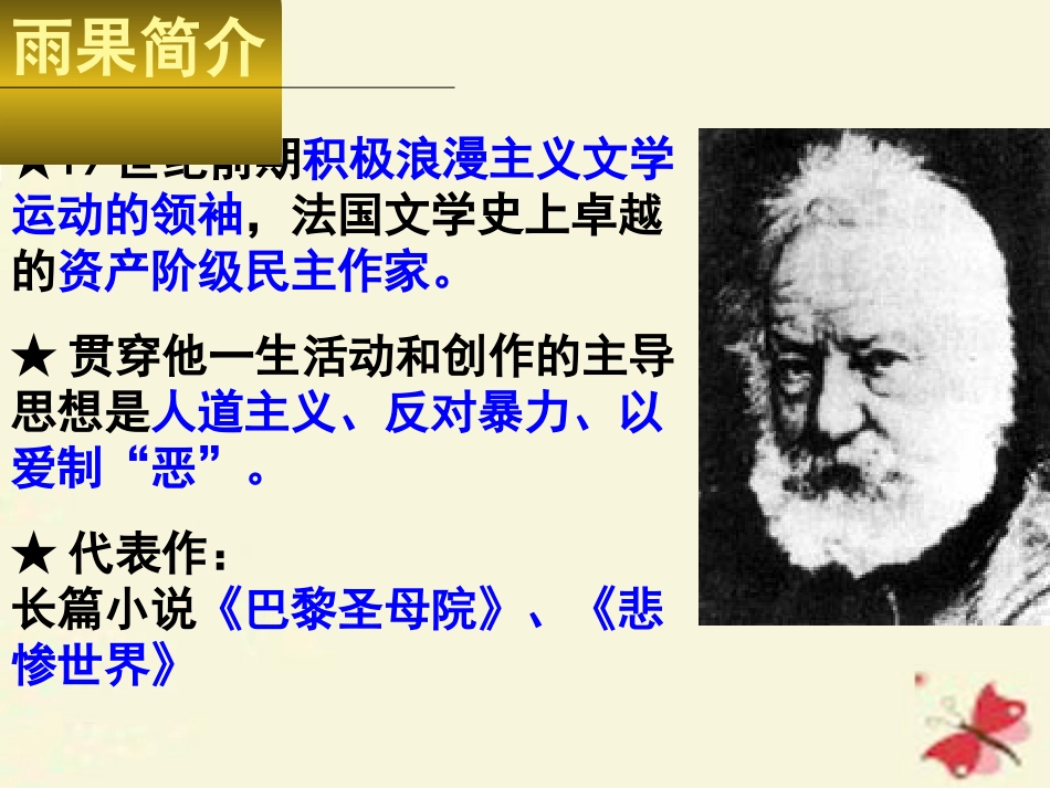 语文一滴眼泪换一滴水课件苏教版必修4 课件_第3页