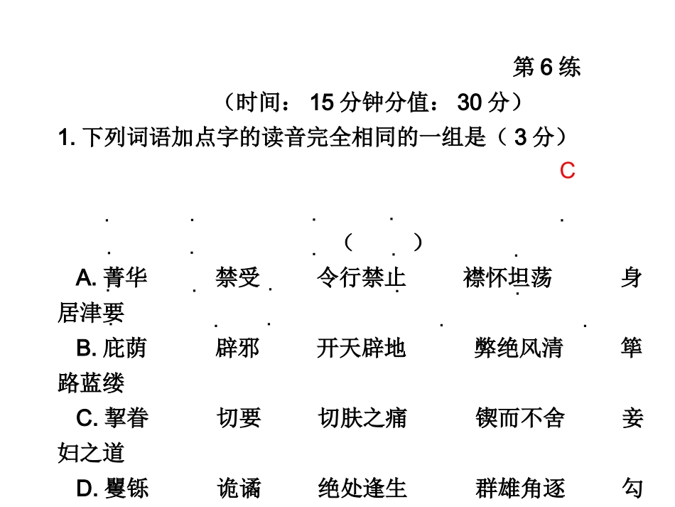 高三语文高考冲刺第6练课件新人教版 课件_第1页