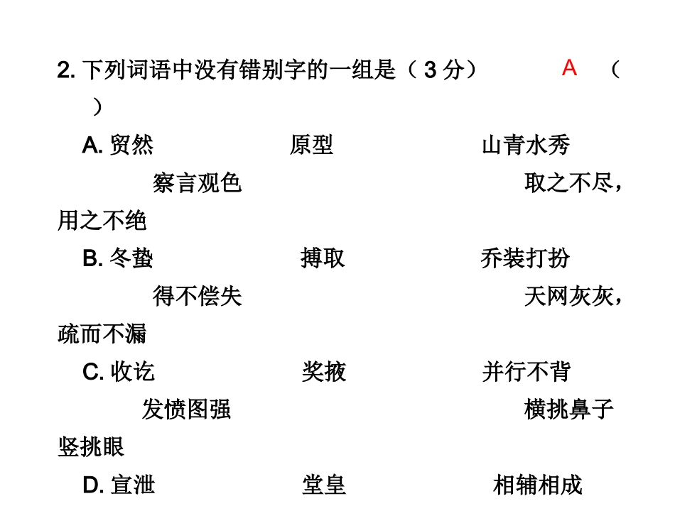 高三语文高考冲刺第6练课件新人教版 课件_第2页