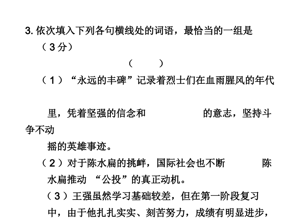 高三语文高考冲刺第6练课件新人教版 课件_第3页