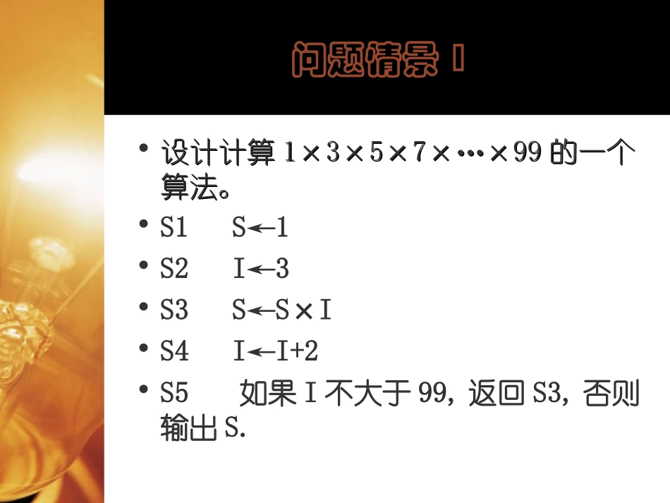 课件 循环语句 新课标 人教版 高一数学教案 循环语句及课件-2_第2页