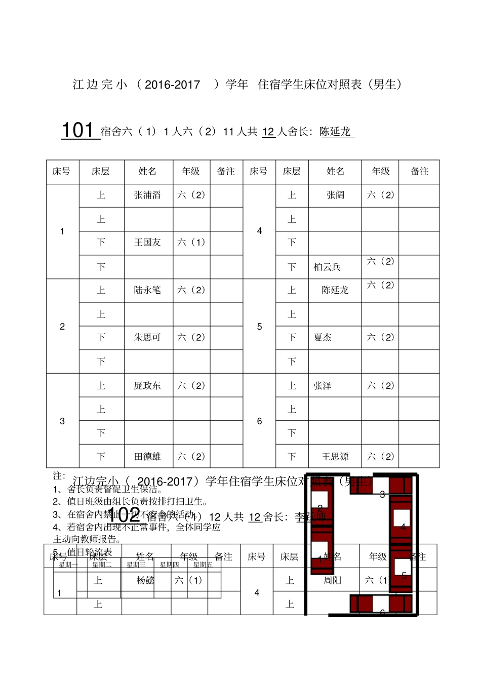 住宿学生床位对照表_第1页