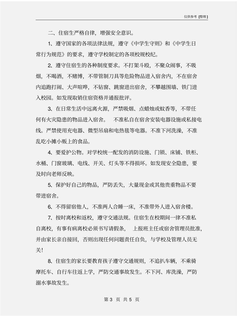 住宿生安全责任书_第3页