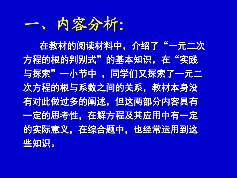 根的判别式根与系数关系九年级数学课件 华东师大版 课件_第2页