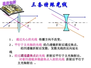 秋八年级物理上册 4.2 探究凸透镜成像的规律课件 鲁教版 课件