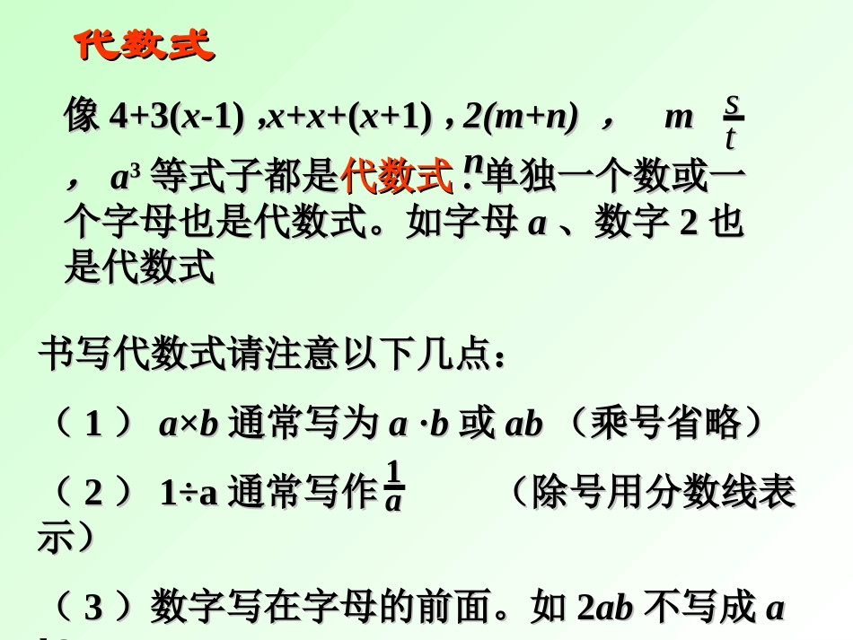 苏教版七年级数学上册代数式ppt 课件_第3页