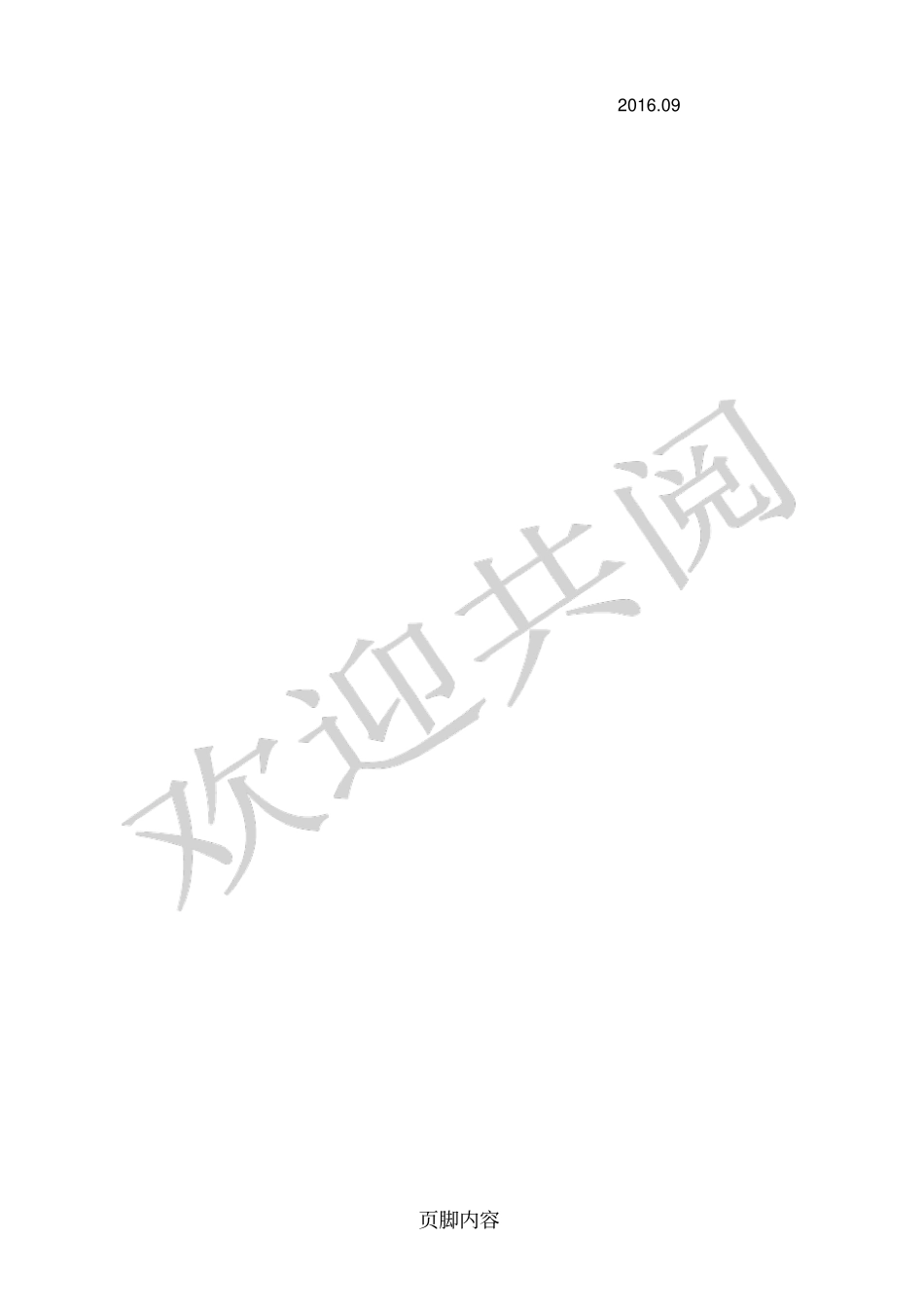 住宿生日常行为规范_第2页