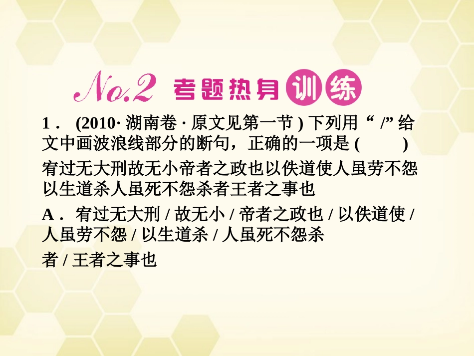 高三语文一轮 第二篇第2部分 古诗文阅读专题十三 第四节课件 新课标 课件_第2页