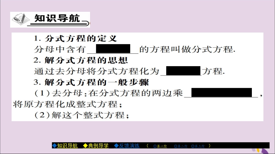 秋八年级数学上册 第十五章(分式)15.3 分式方程(第1课时)课件 (新版)新人教版 课件_第2页