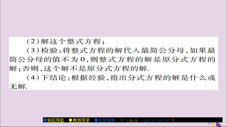 秋八年级数学上册 第十五章(分式)15.3 分式方程(第1课时)课件 (新版)新人教版 课件_第3页
