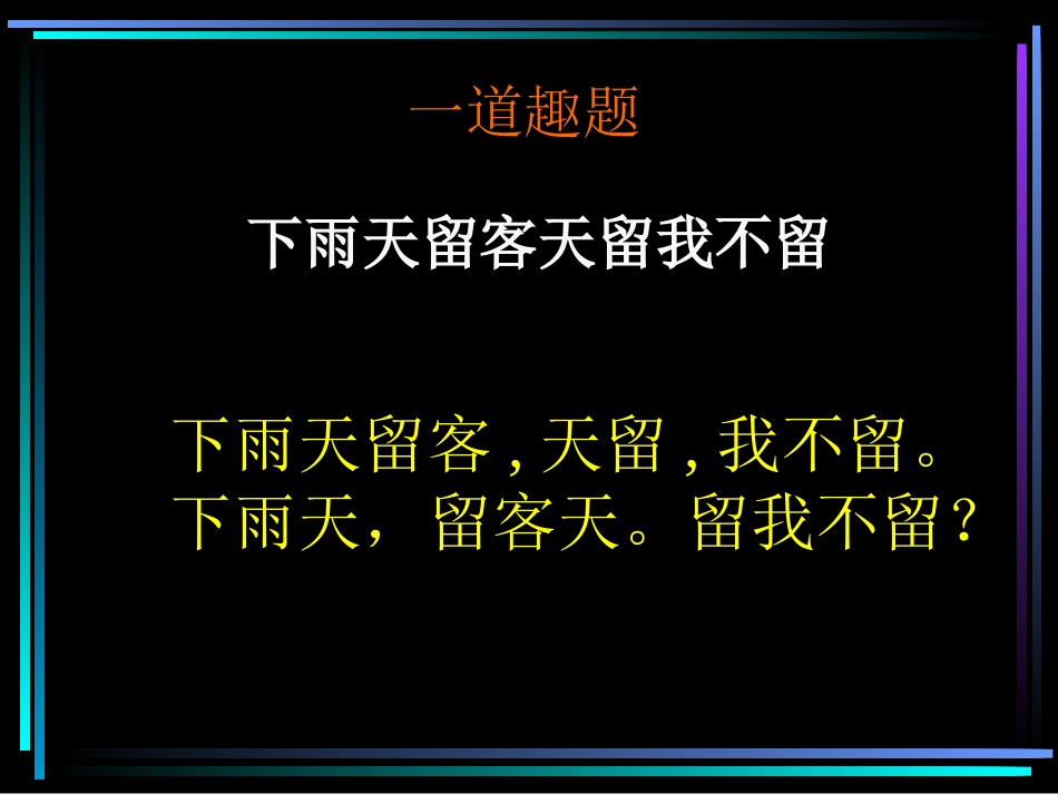 辽宁地区高三语文标点符号复习指要课件_第2页