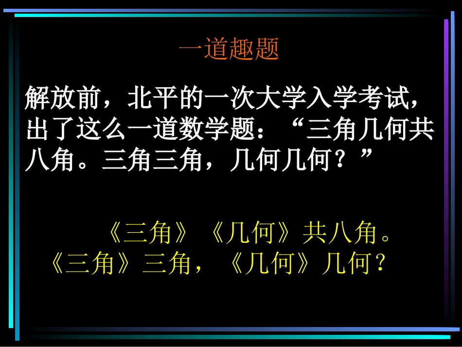辽宁地区高三语文标点符号复习指要课件_第3页