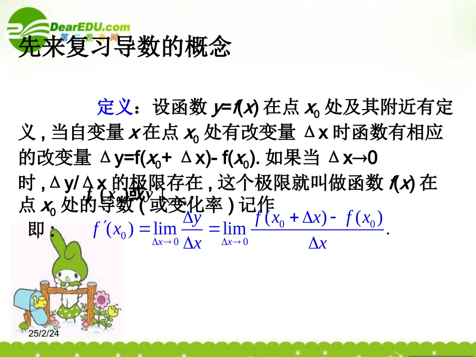 高中数学 3.1(导数的几何意义)课件 新人教A版选修1-1 课件_第2页
