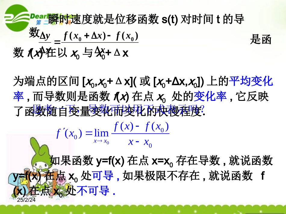 高中数学 3.1(导数的几何意义)课件 新人教A版选修1-1 课件_第3页