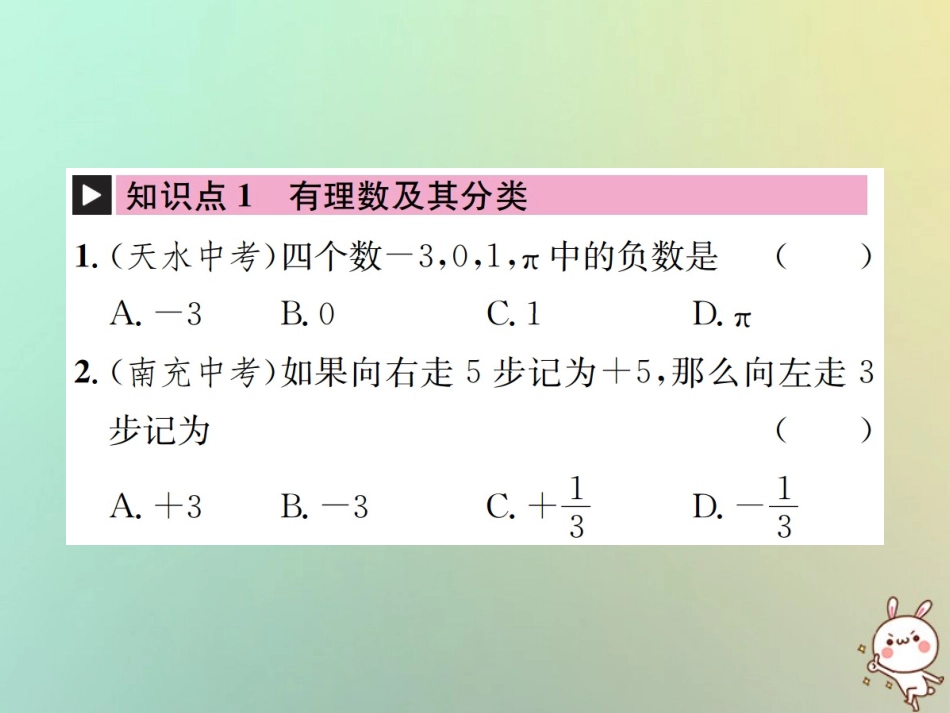 秋七年级数学上册 章末复习(一)有理数习题课件 (新版)新人教版 课件_第2页