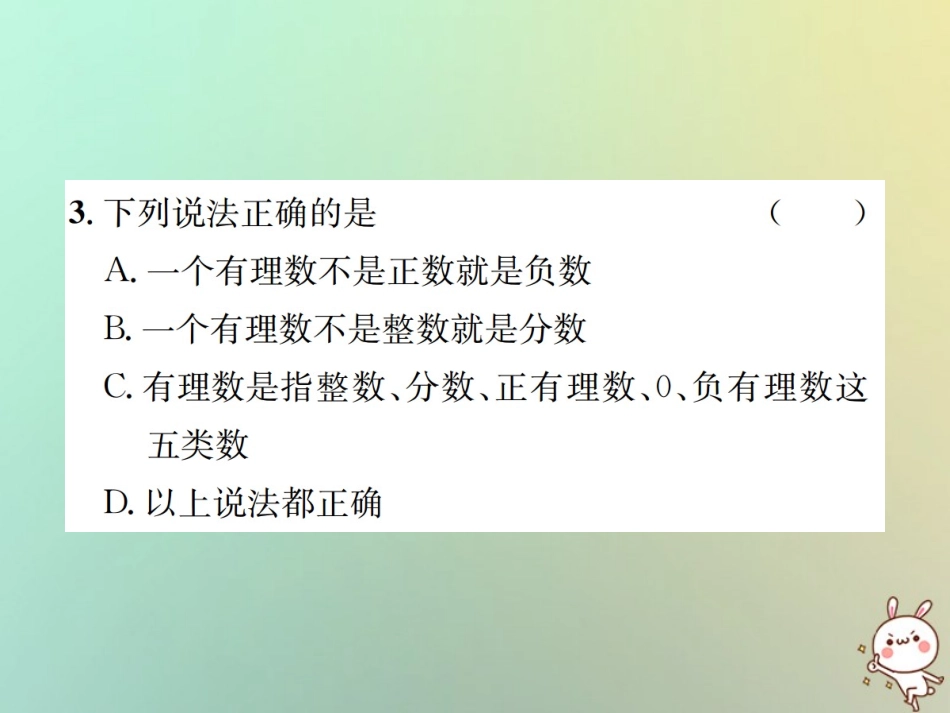 秋七年级数学上册 章末复习(一)有理数习题课件 (新版)新人教版 课件_第3页