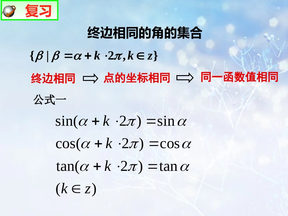 高中数学 第三章 同角三角函数的基本关系课件2 北师大版必修4 课件_第3页
