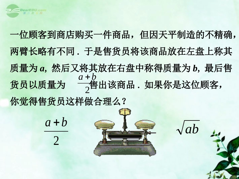 高一数学(不等式)课件_第2页